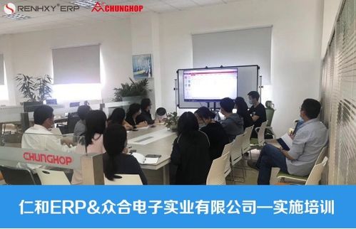 仁和erp企業管理軟件系統幫助企業實現高效管理