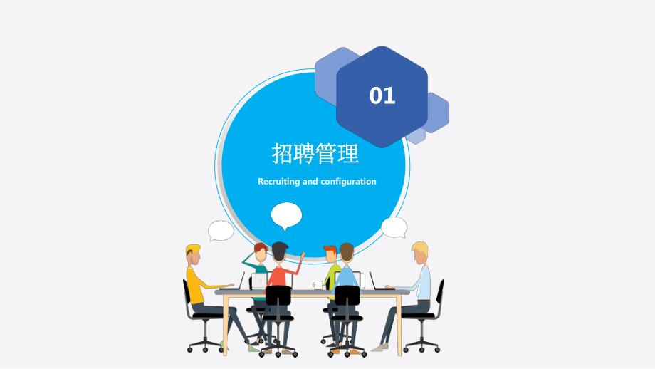 企業(yè)人力資源管理工作匯報(bào)(1)