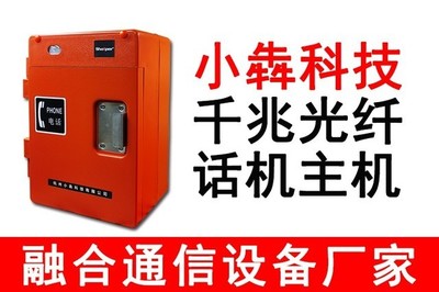千兆光纖IP電話機 現(xiàn)代工業(yè)通訊的智能化核心設備